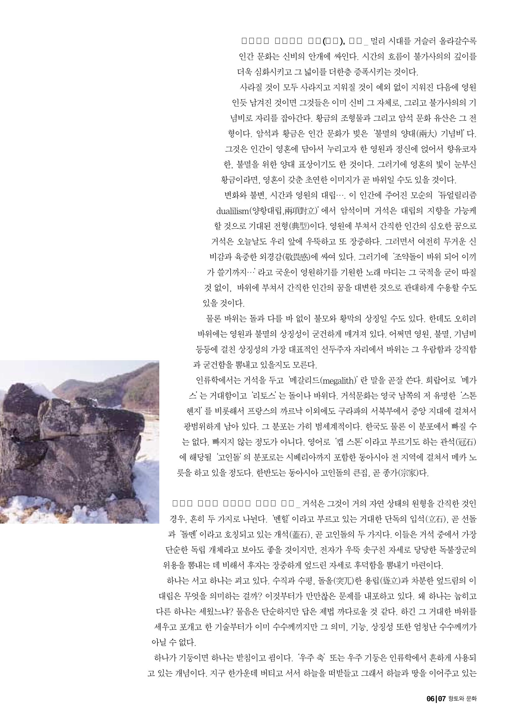 향토와 문화 vol.25 巨石을 찾아서(2002년 11,12월) 7페이지