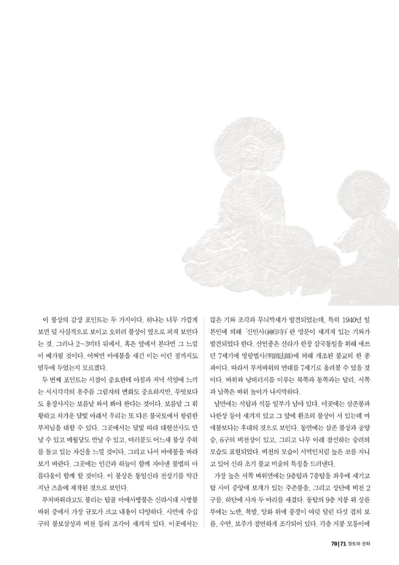 향토와 문화 vol.25 巨石을 찾아서(2002년 11,12월) 71페이지