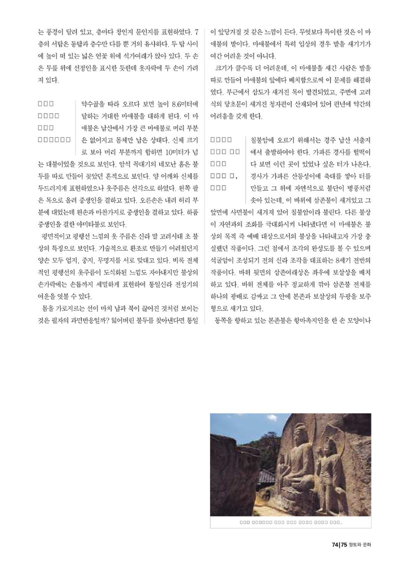 향토와 문화 vol.25 巨石을 찾아서(2002년 11,12월) 75페이지