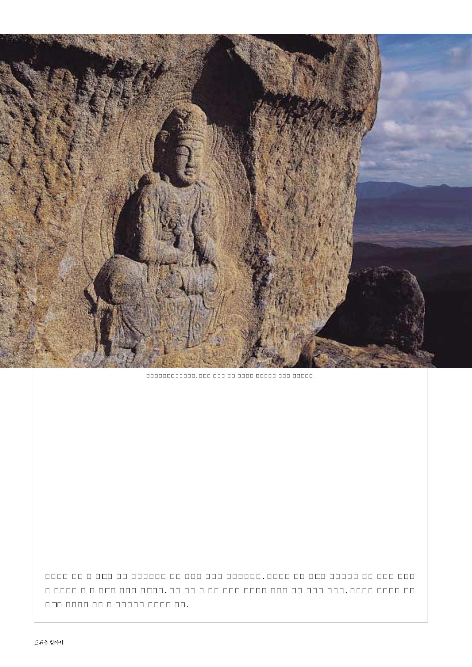 향토와 문화 vol.25 巨石을 찾아서(2002년 11,12월) 76페이지