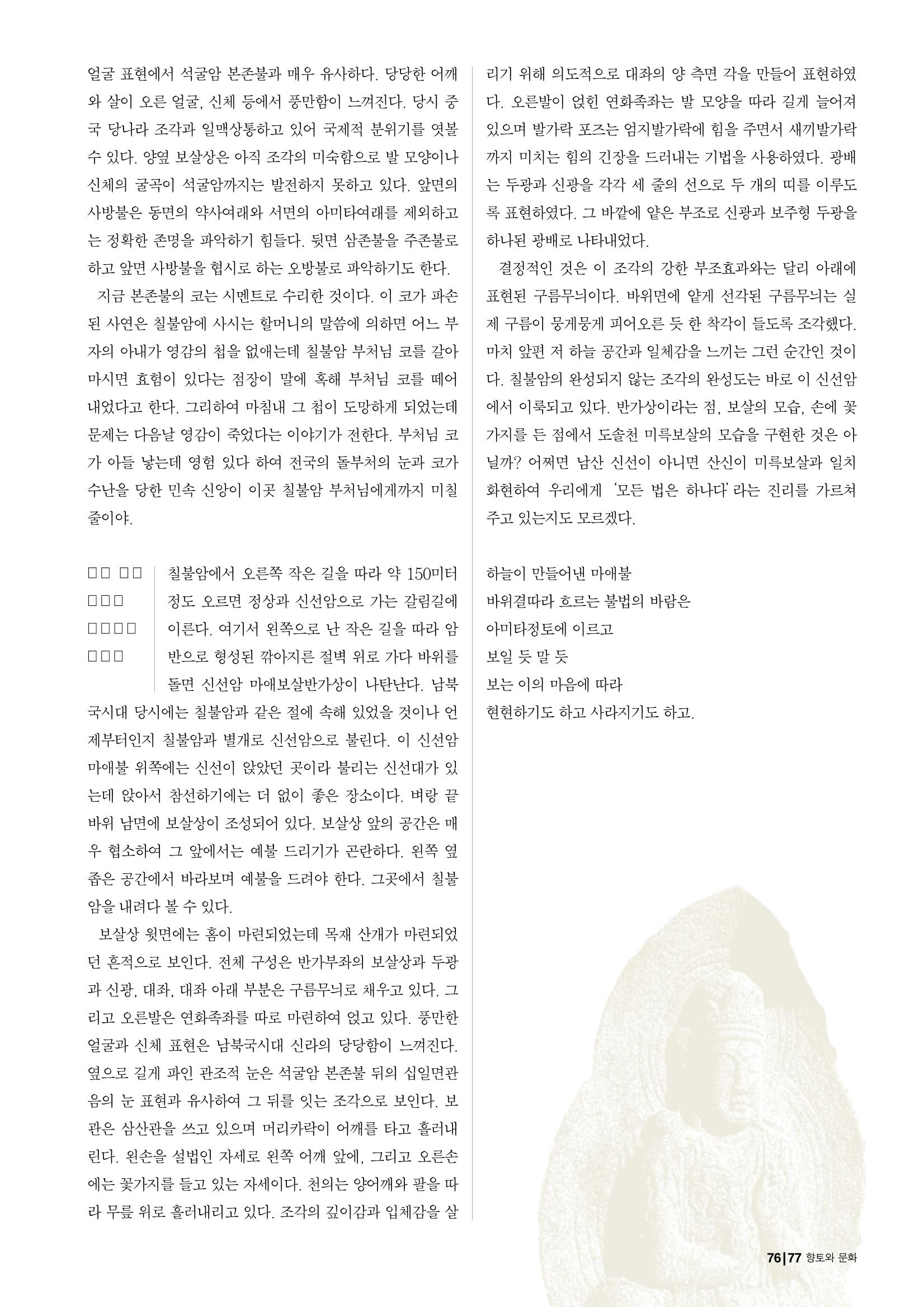 향토와 문화 vol.25 巨石을 찾아서(2002년 11,12월) 77페이지