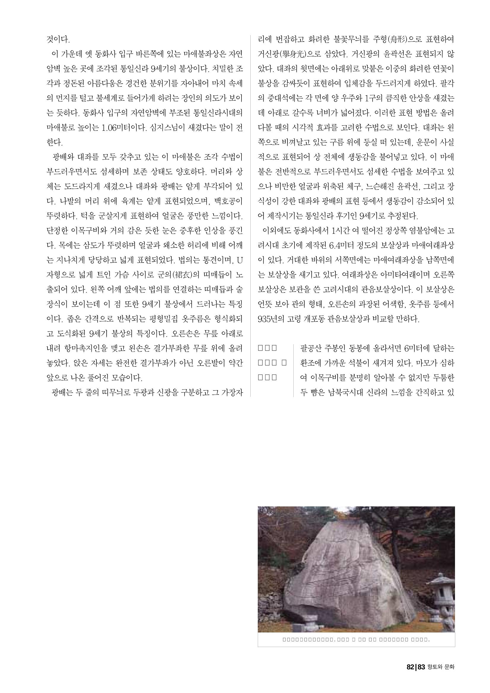 향토와 문화 vol.25 巨石을 찾아서(2002년 11,12월) 83페이지