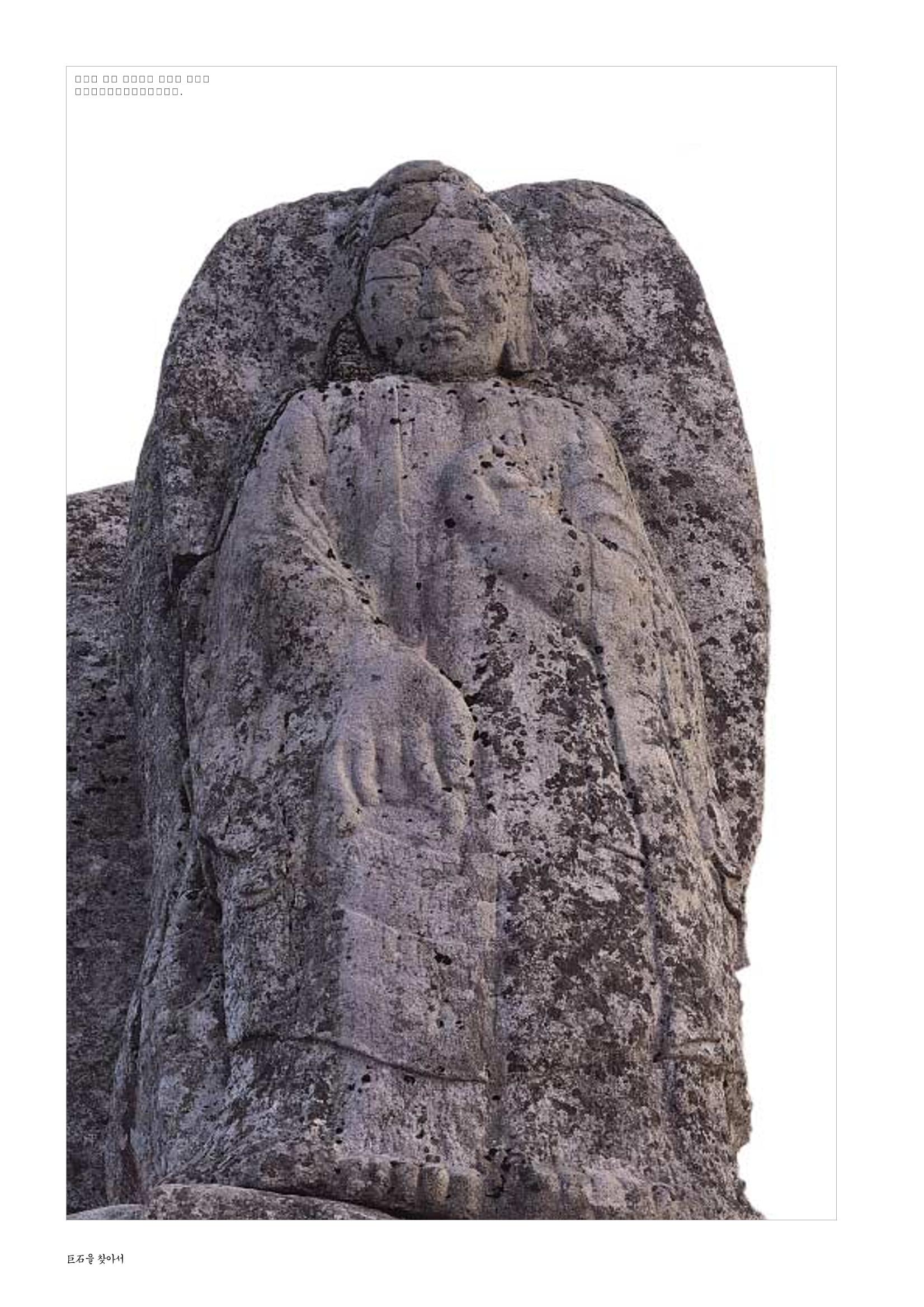 향토와 문화 vol.25 巨石을 찾아서(2002년 11,12월) 84페이지