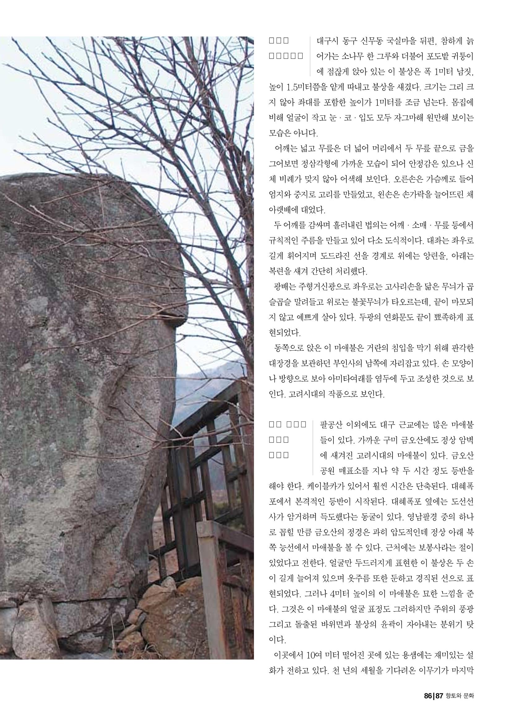 향토와 문화 vol.25 巨石을 찾아서(2002년 11,12월) 87페이지