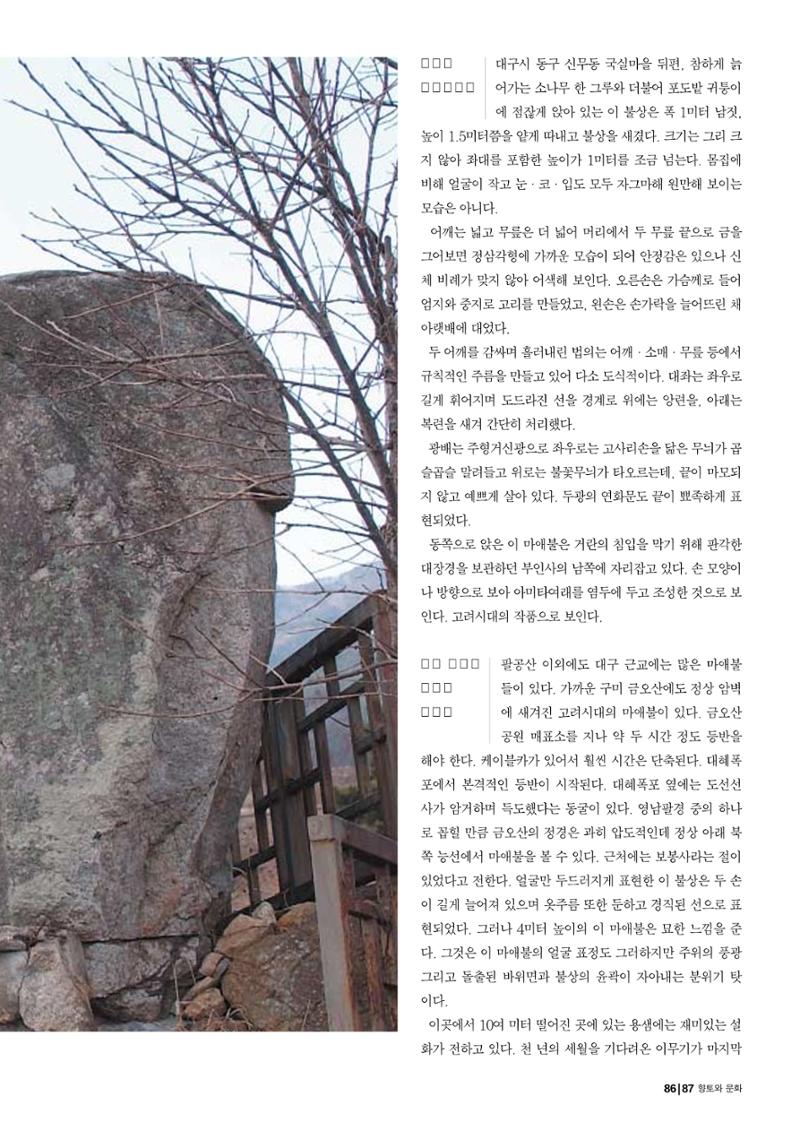 향토와 문화 vol.25 巨石을 찾아서(2002년 11,12월) 87페이지