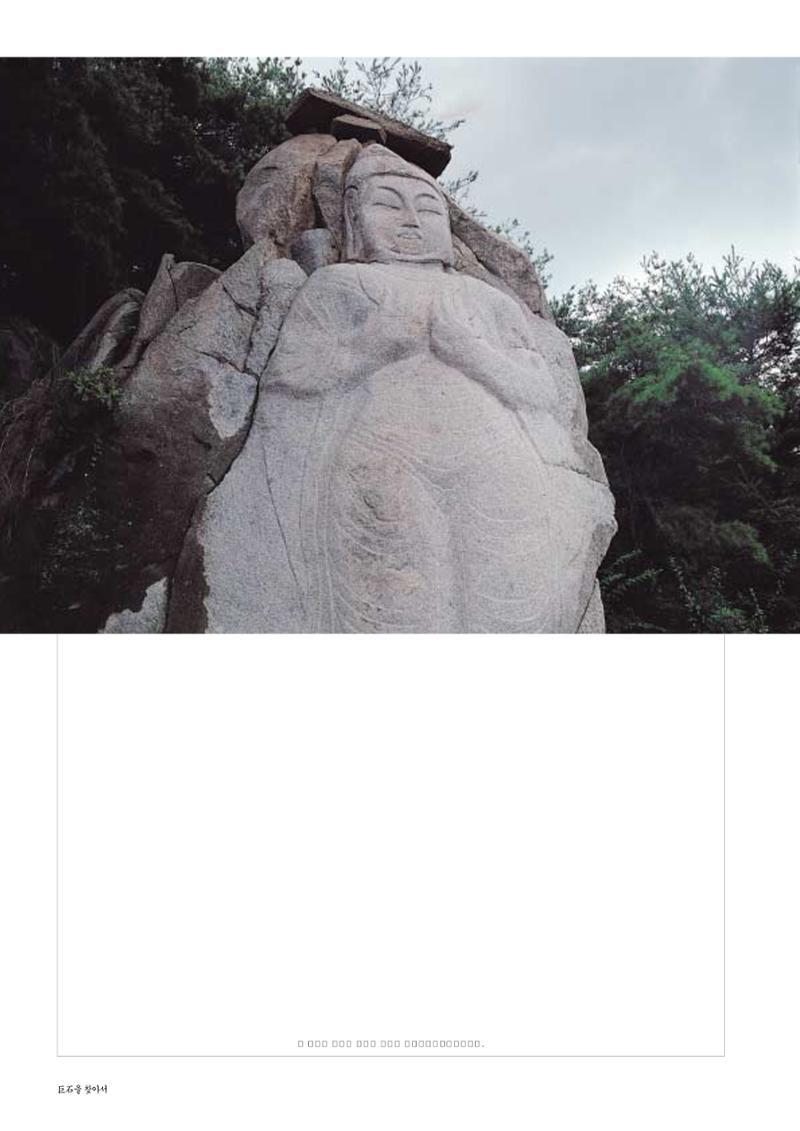 향토와 문화 vol.25 巨石을 찾아서(2002년 11,12월) 88페이지