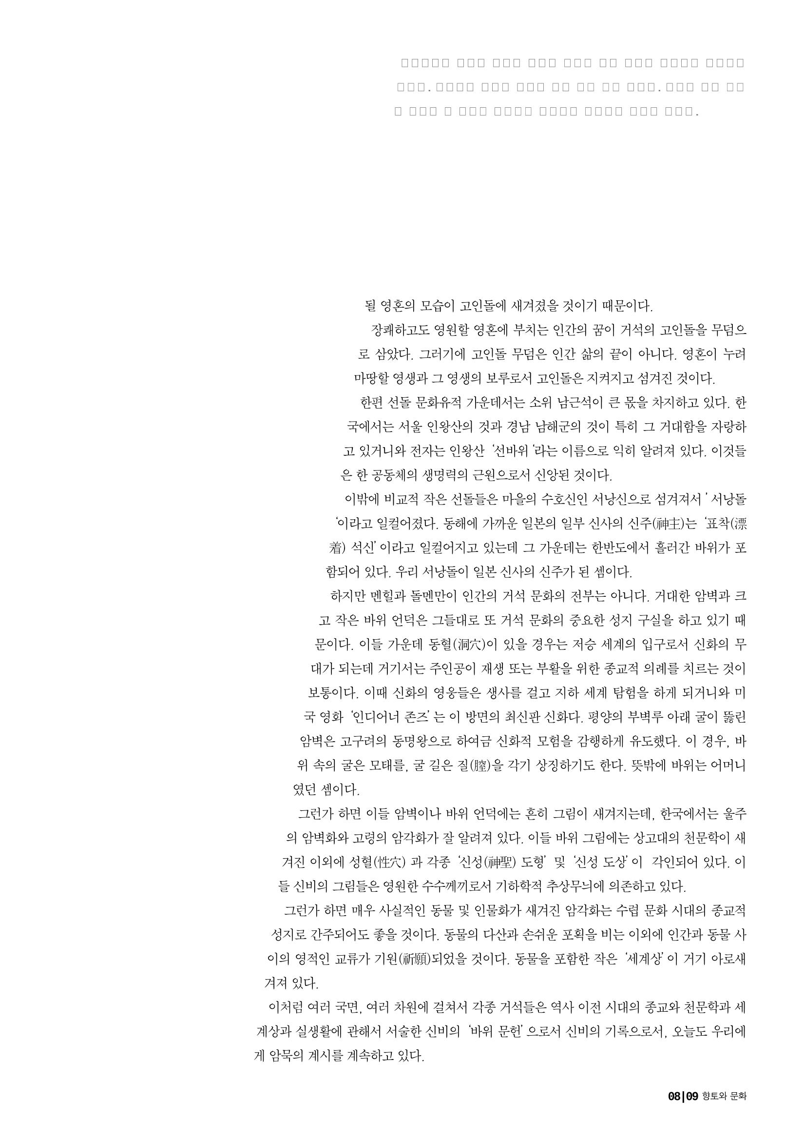 향토와 문화 vol.25 巨石을 찾아서(2002년 11,12월) 9페이지