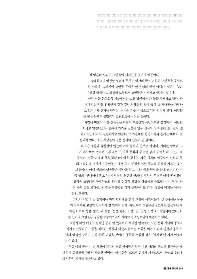 향토와 문화 vol.25 巨石을 찾아서(2002년 11,12월) 9페이지