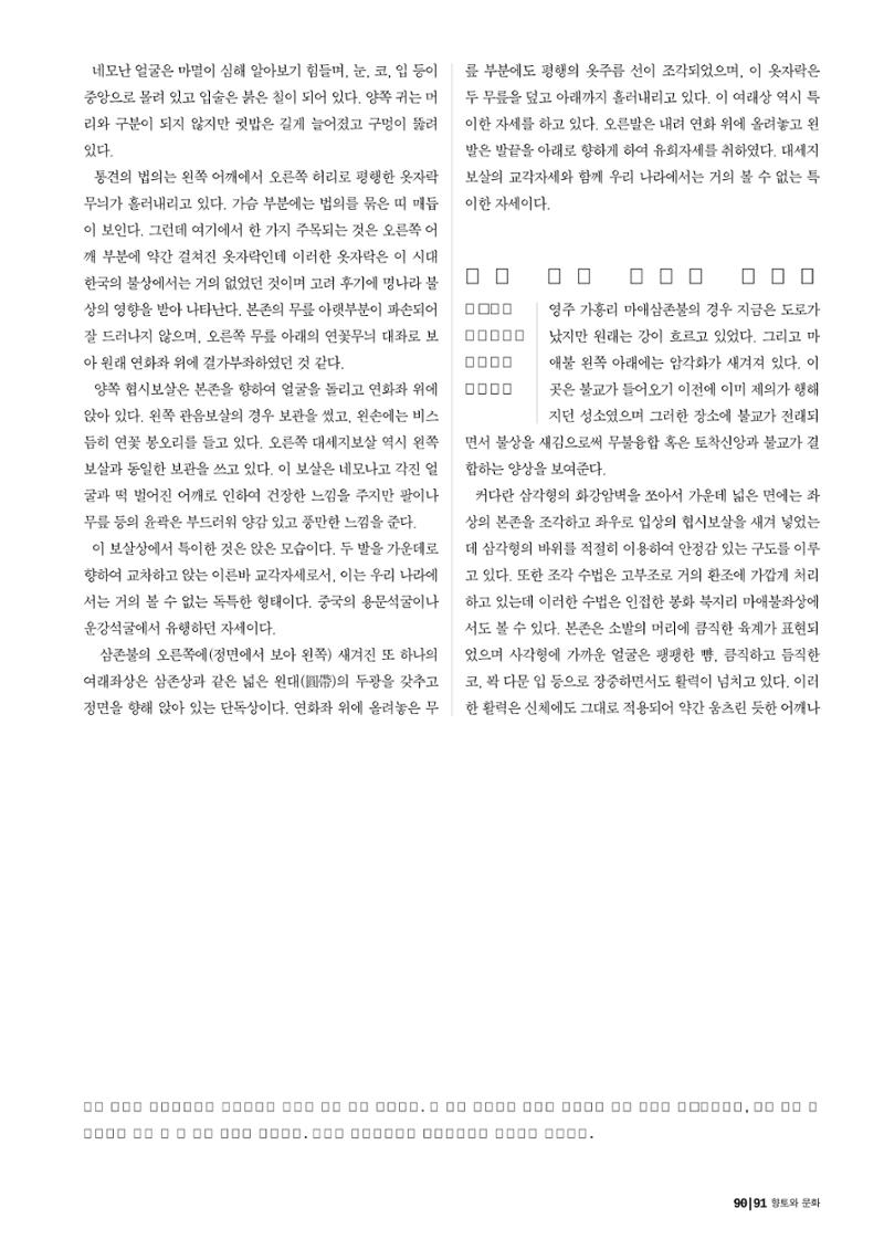 향토와 문화 vol.25 巨石을 찾아서(2002년 11,12월) 91페이지
