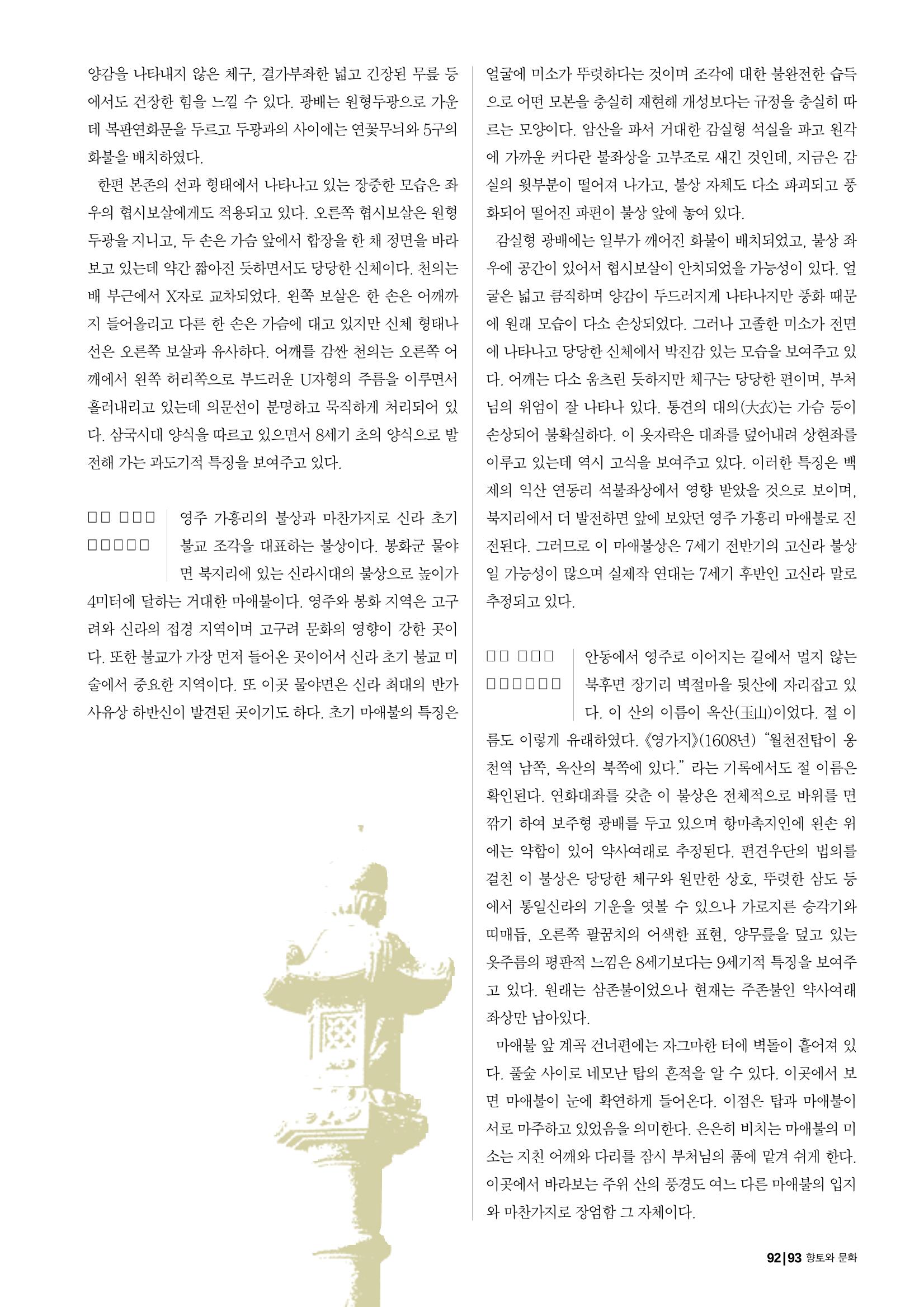 향토와 문화 vol.25 巨石을 찾아서(2002년 11,12월) 93페이지