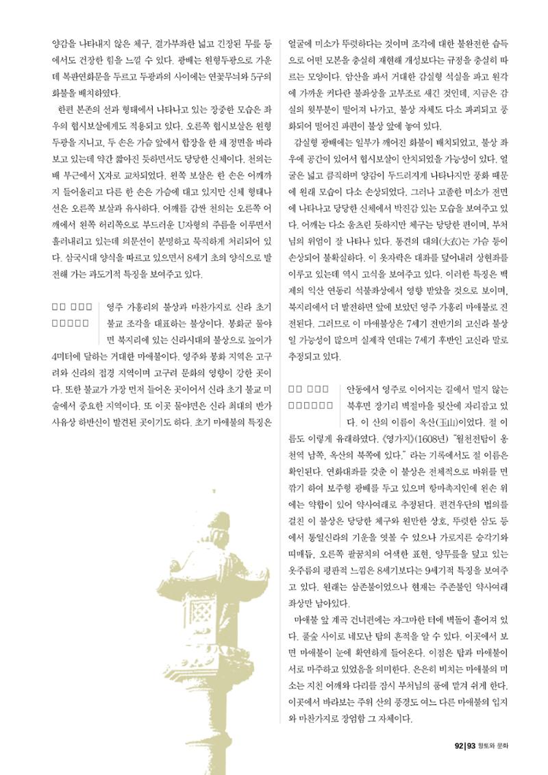 향토와 문화 vol.25 巨石을 찾아서(2002년 11,12월) 93페이지