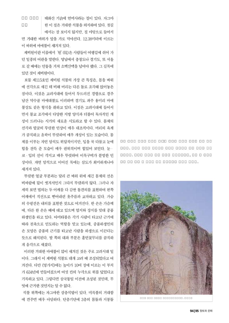 향토와 문화 vol.25 巨石을 찾아서(2002년 11,12월) 95페이지