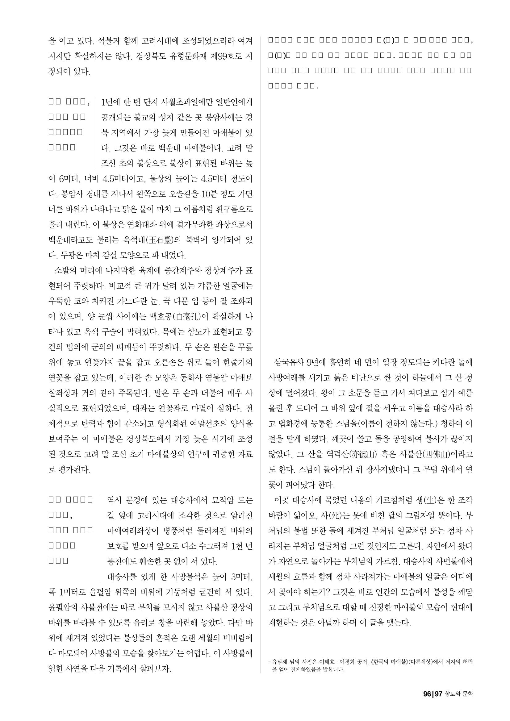 향토와 문화 vol.25 巨石을 찾아서(2002년 11,12월) 97페이지