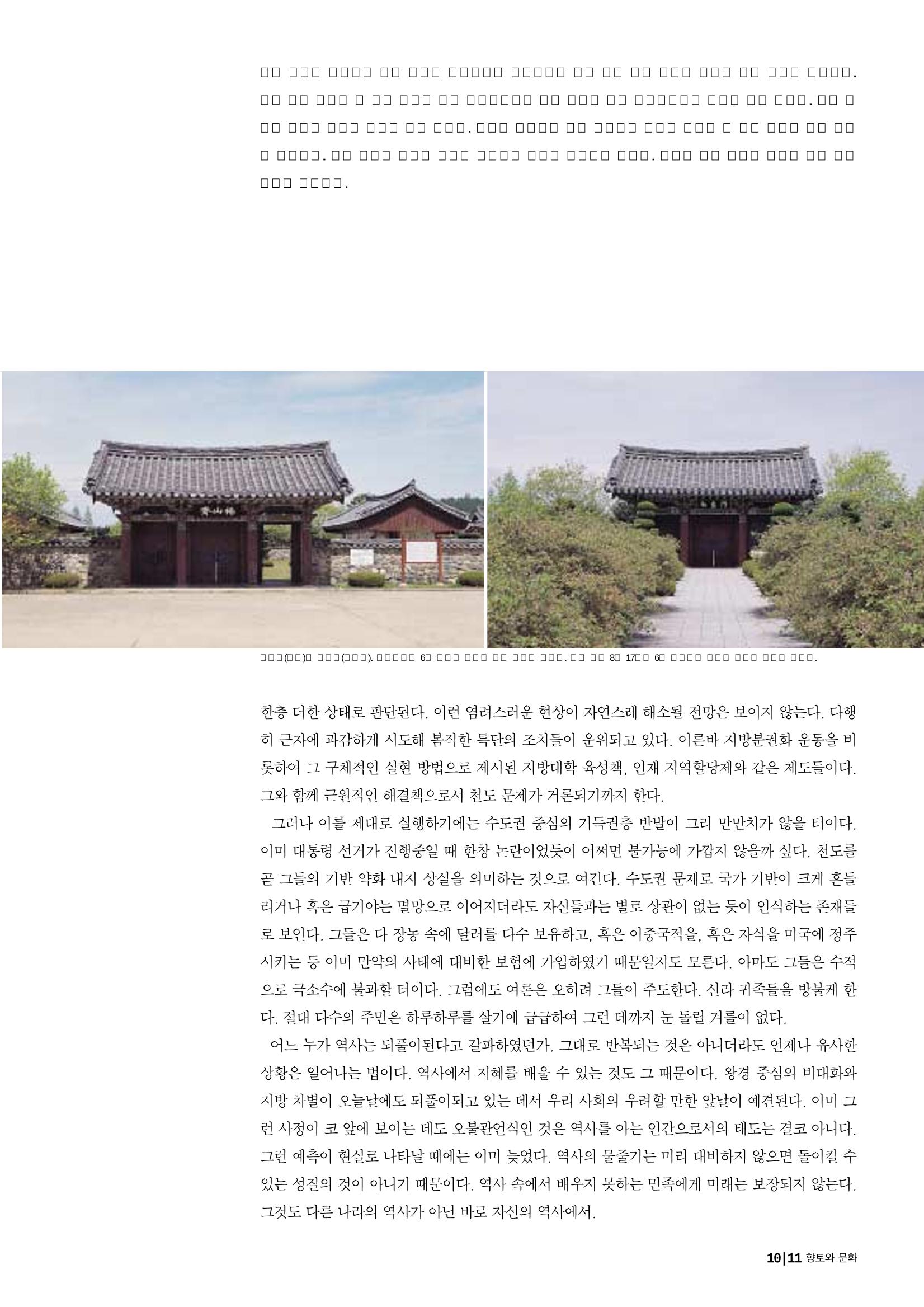 향토와 문화 vol.26 영원한 왕국,新羅(2003년 3,4월) 11페이지