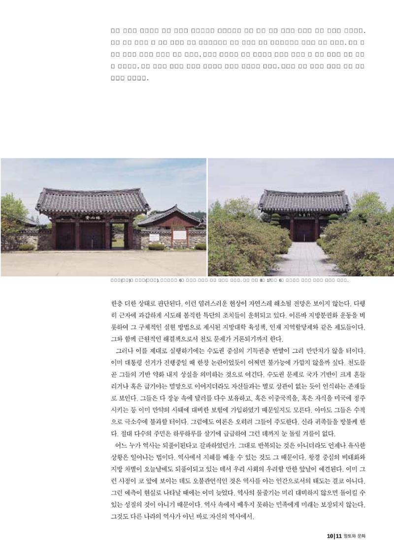 향토와 문화 vol.26 영원한 왕국,新羅(2003년 3,4월) 11페이지