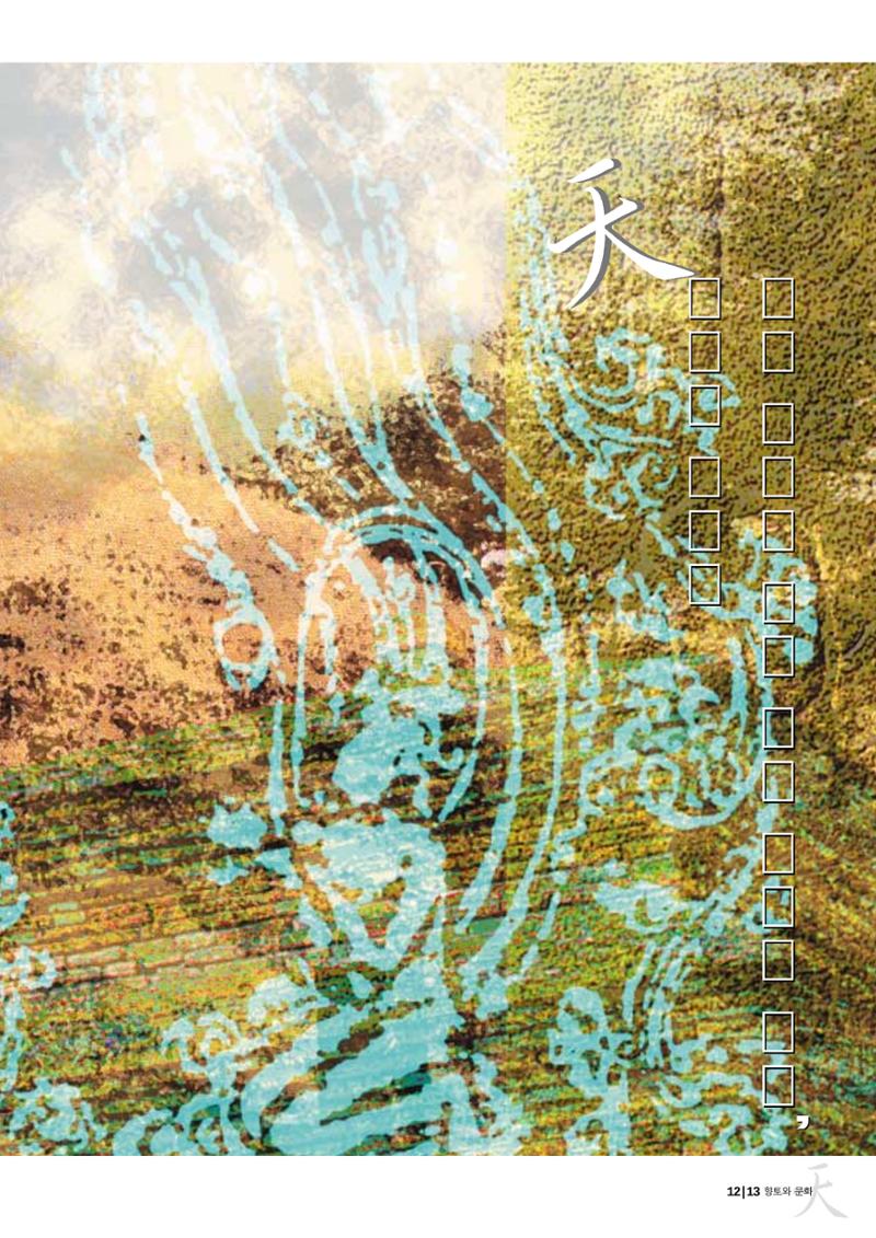 향토와 문화 vol.26 영원한 왕국,新羅(2003년 3,4월) 13페이지