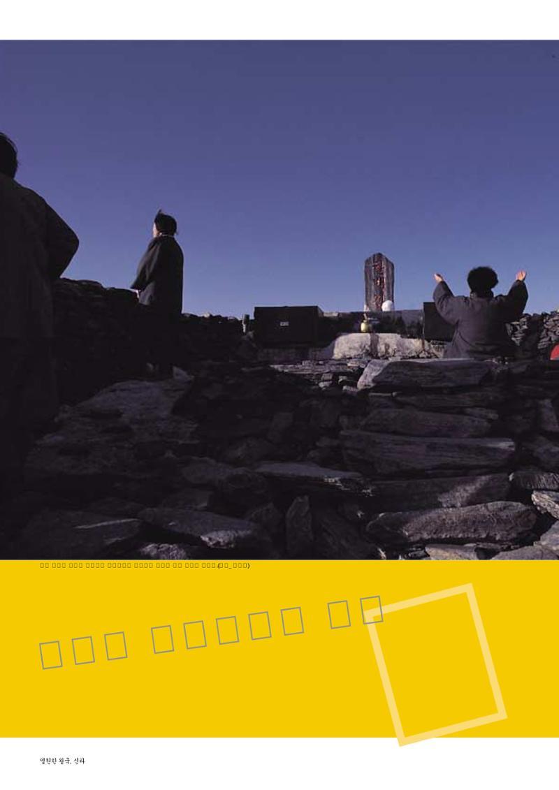 향토와 문화 vol.26 영원한 왕국,新羅(2003년 3,4월) 14페이지