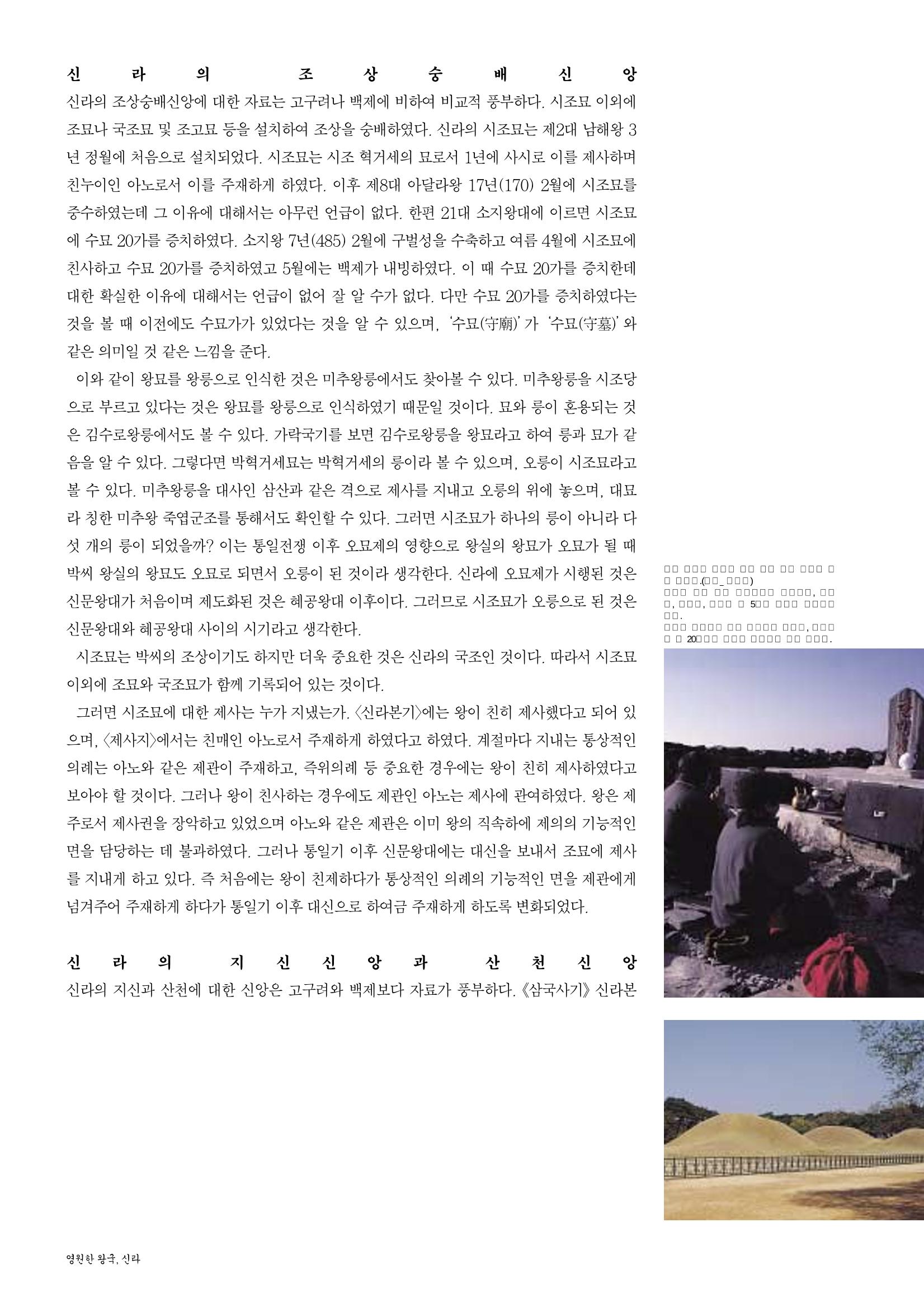향토와 문화 vol.26 영원한 왕국,新羅(2003년 3,4월) 16페이지