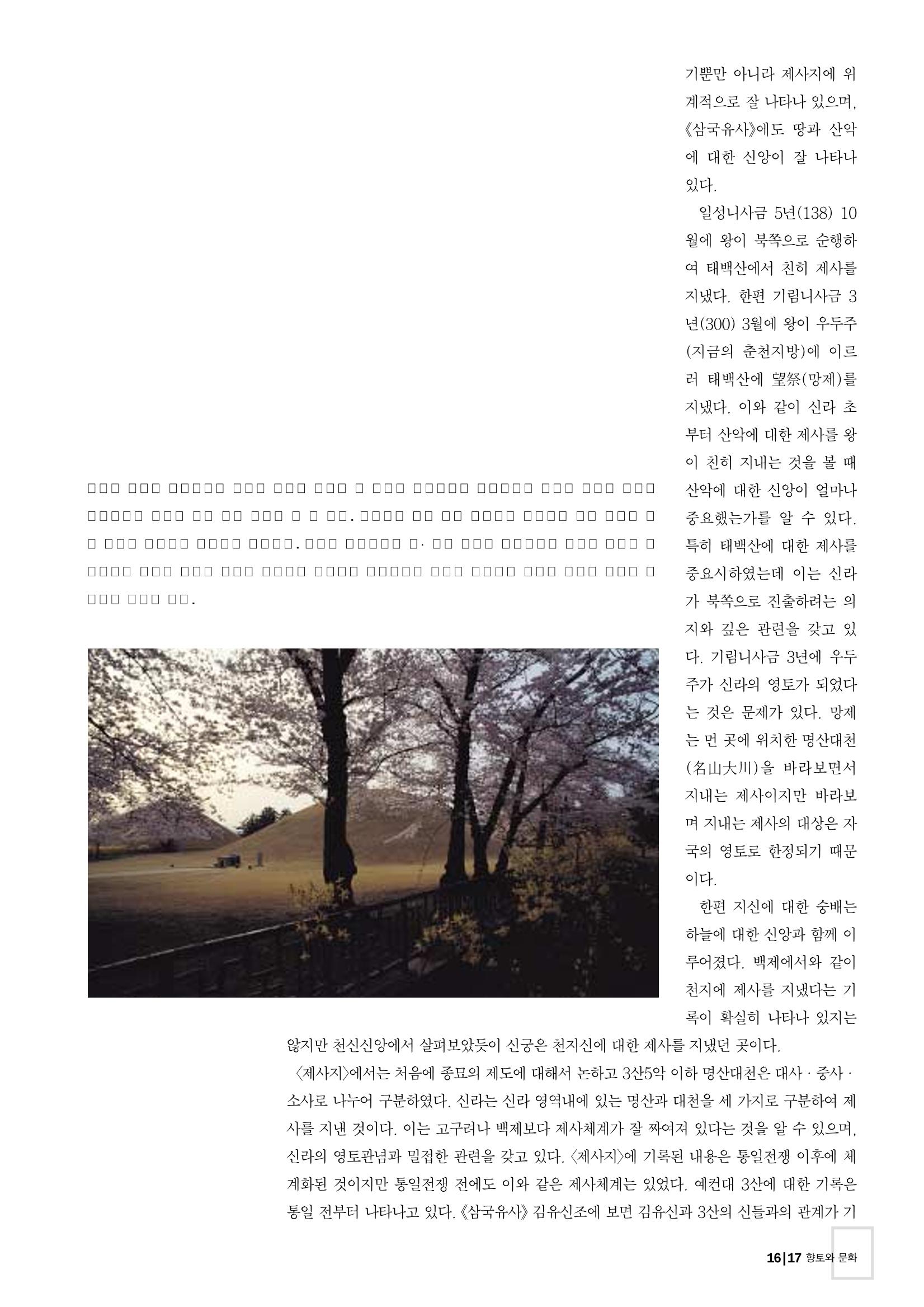 향토와 문화 vol.26 영원한 왕국,新羅(2003년 3,4월) 17페이지