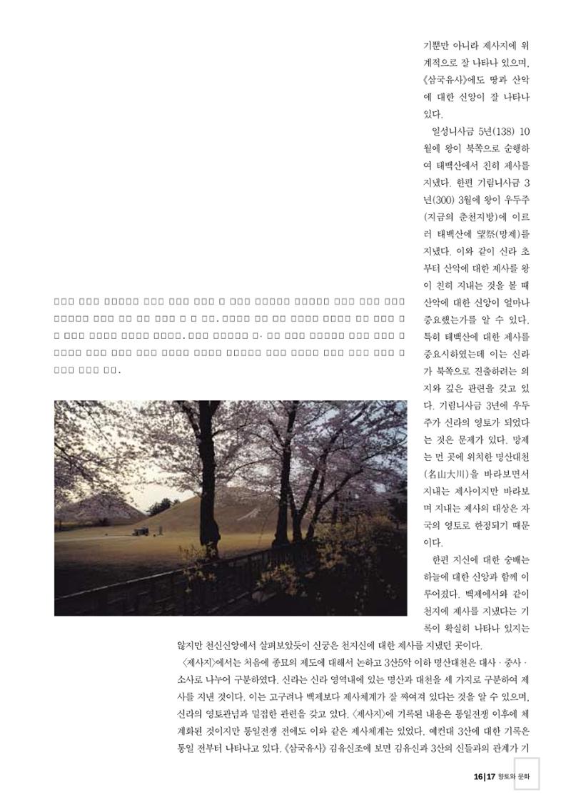 향토와 문화 vol.26 영원한 왕국,新羅(2003년 3,4월) 17페이지