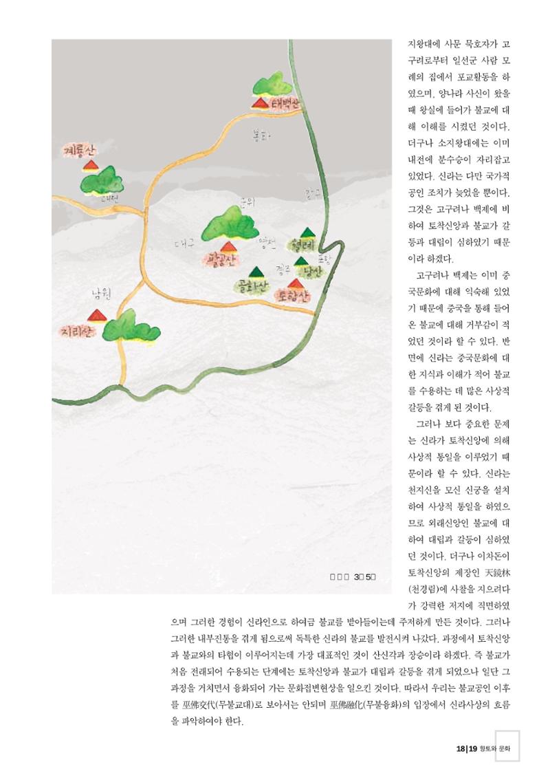 향토와 문화 vol.26 영원한 왕국,新羅(2003년 3,4월) 19페이지