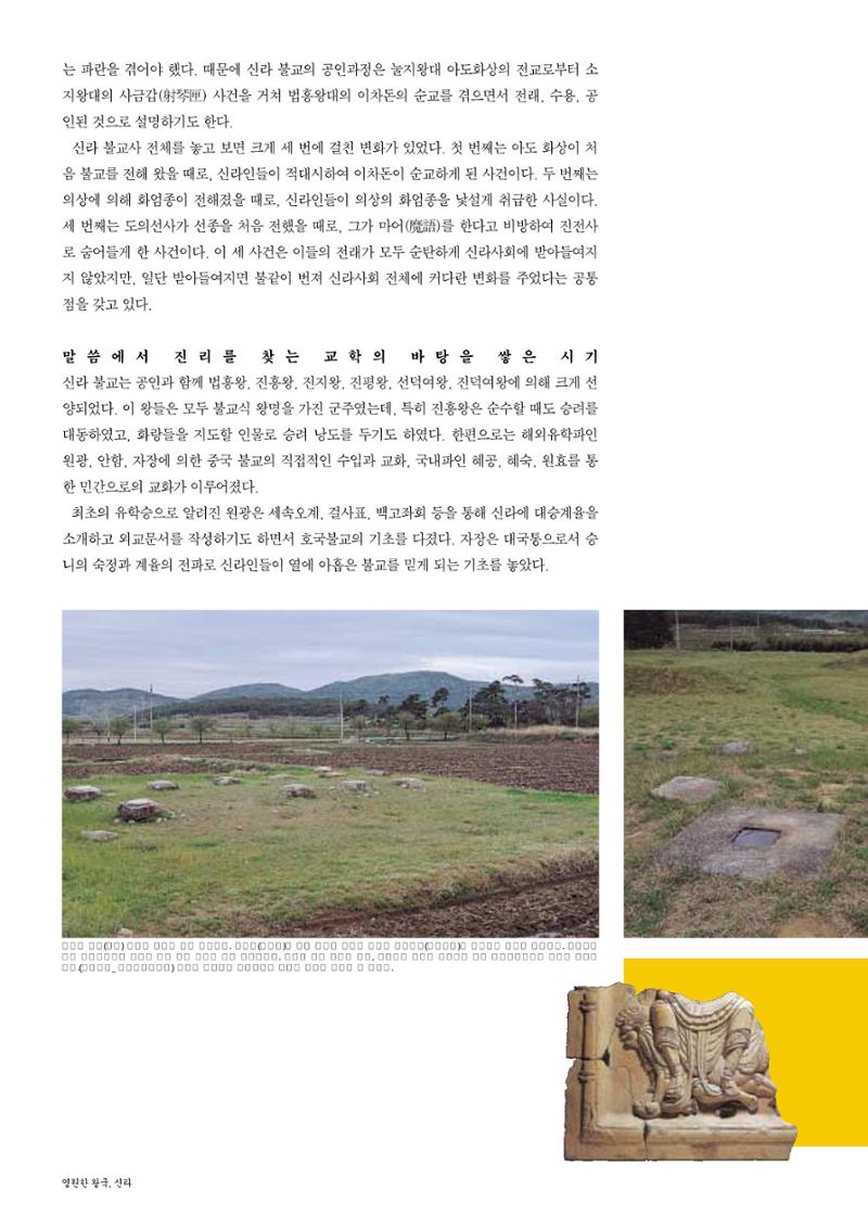 향토와 문화 vol.26 영원한 왕국,新羅(2003년 3,4월) 22페이지