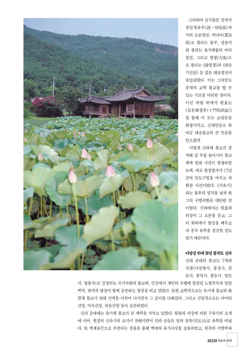 향토와 문화 vol.26 영원한 왕국,新羅(2003년 3,4월) 23페이지