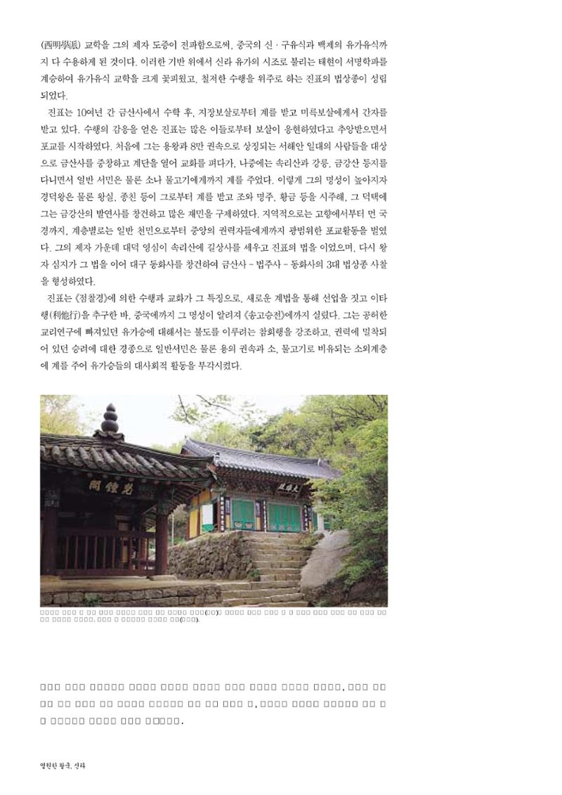 향토와 문화 vol.26 영원한 왕국,新羅(2003년 3,4월) 24페이지