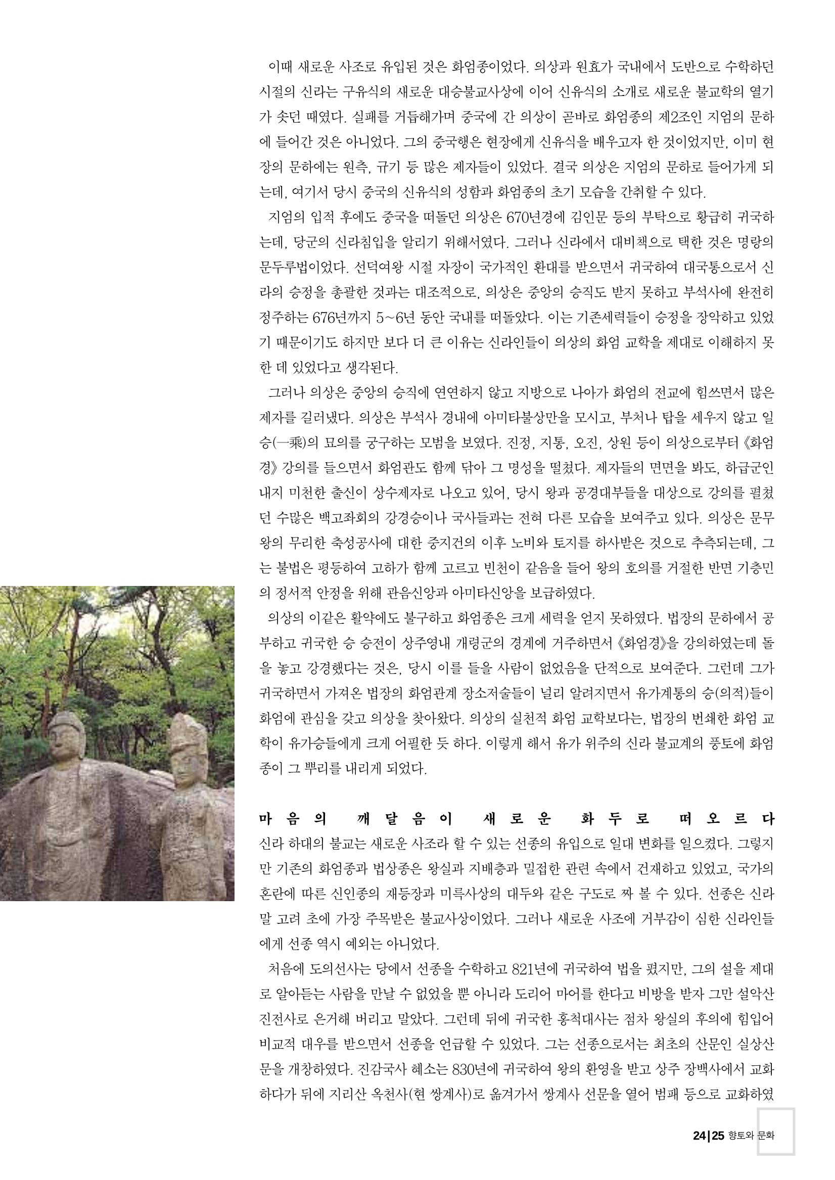 향토와 문화 vol.26 영원한 왕국,新羅(2003년 3,4월) 25페이지