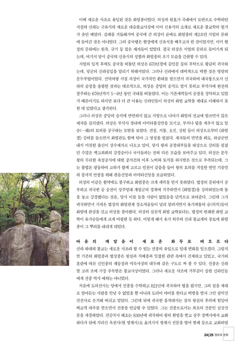 향토와 문화 vol.26 영원한 왕국,新羅(2003년 3,4월) 25페이지