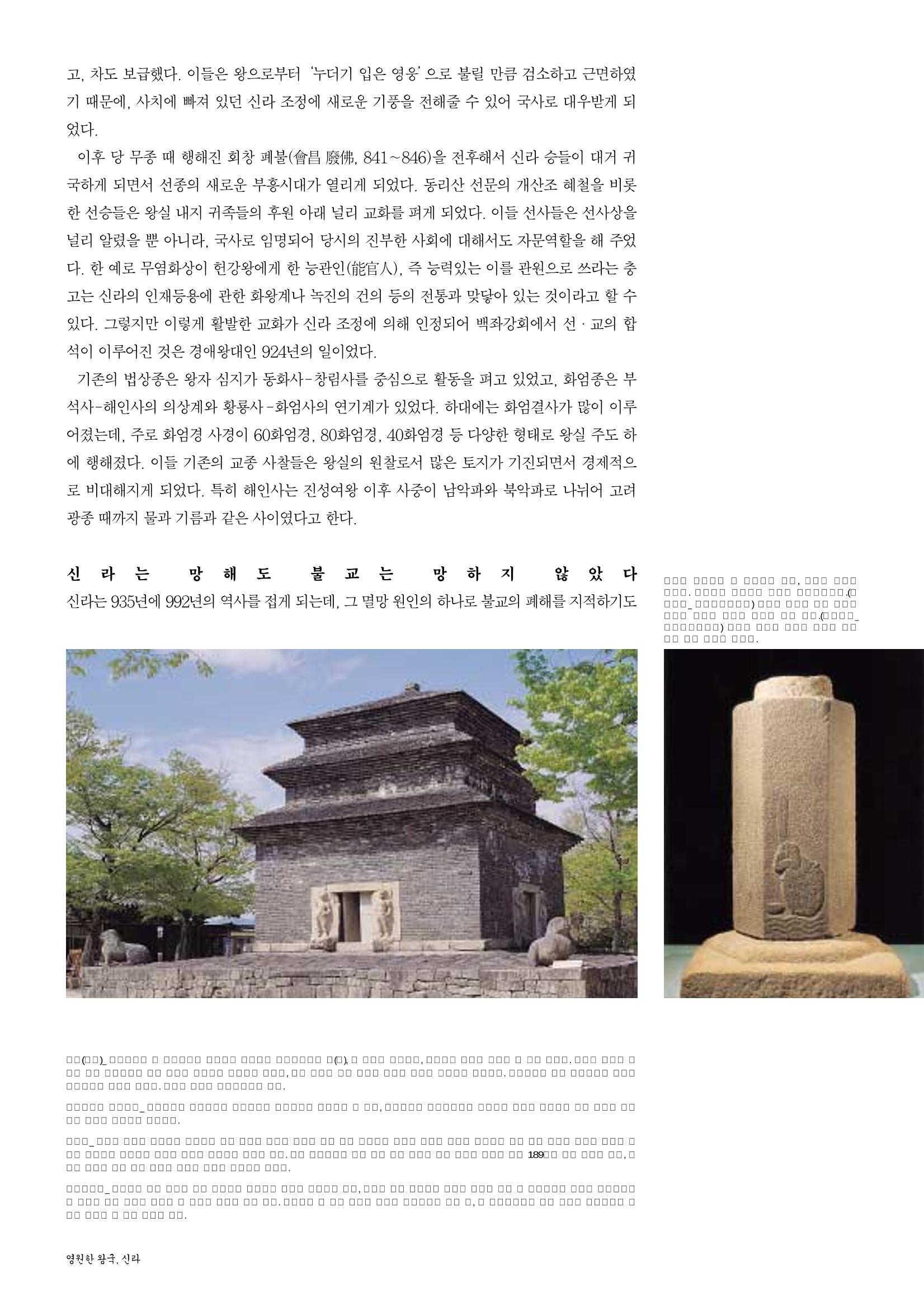 향토와 문화 vol.26 영원한 왕국,新羅(2003년 3,4월) 26페이지