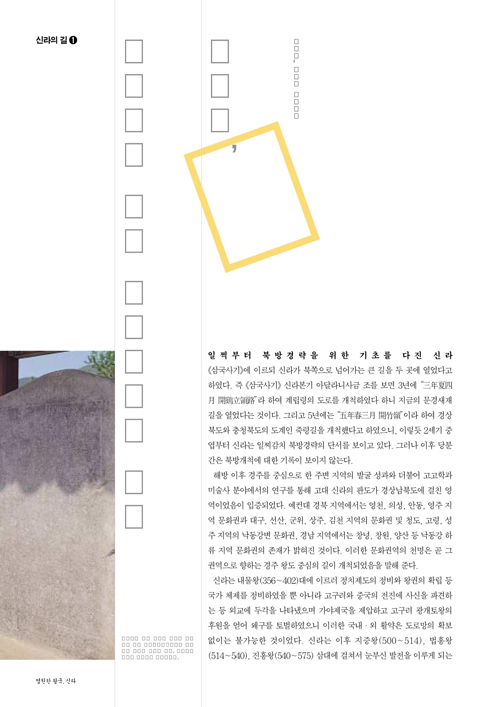 향토와 문화 vol.26 영원한 왕국,新羅(2003년 3,4월) 30페이지