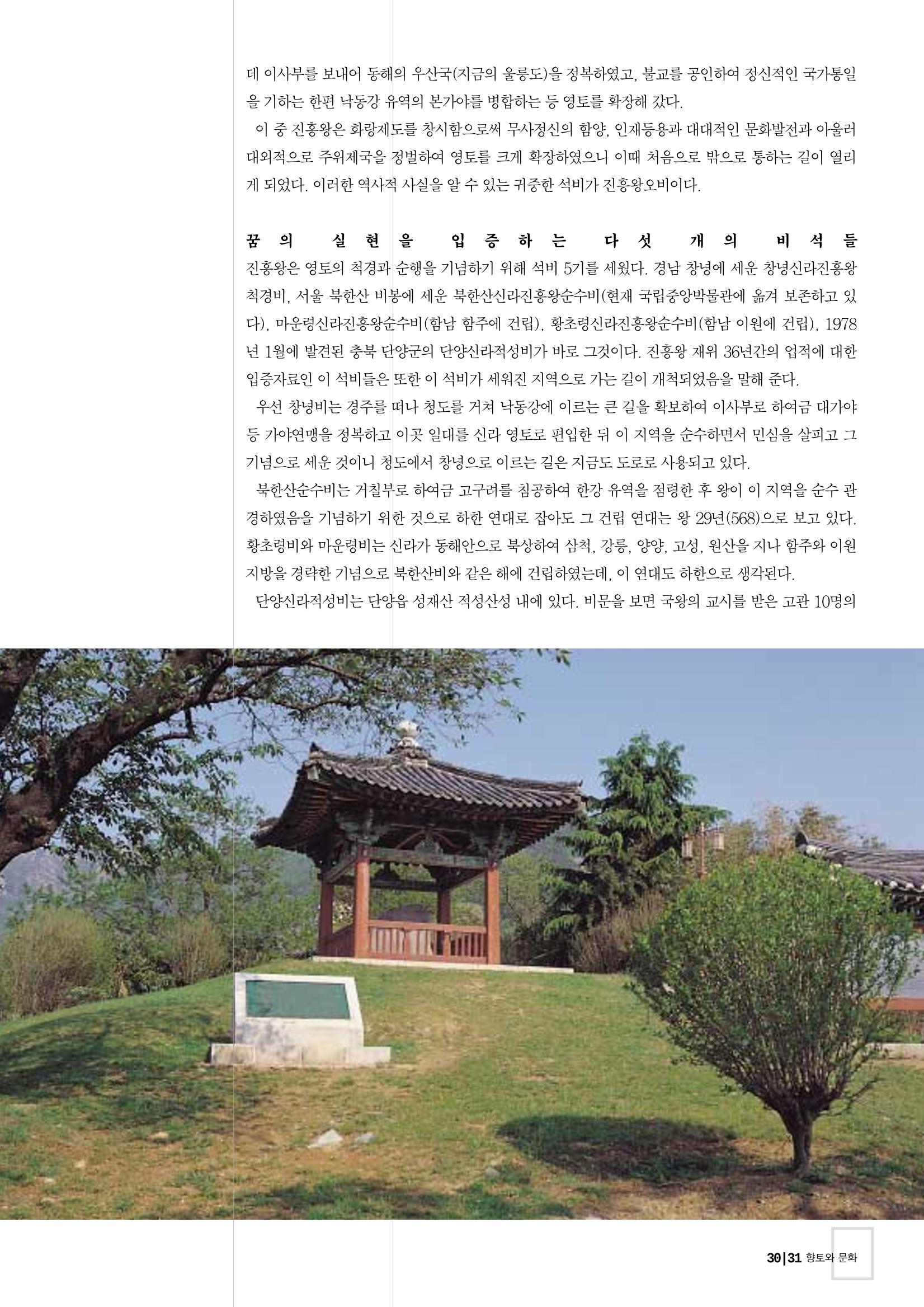 향토와 문화 vol.26 영원한 왕국,新羅(2003년 3,4월) 31페이지