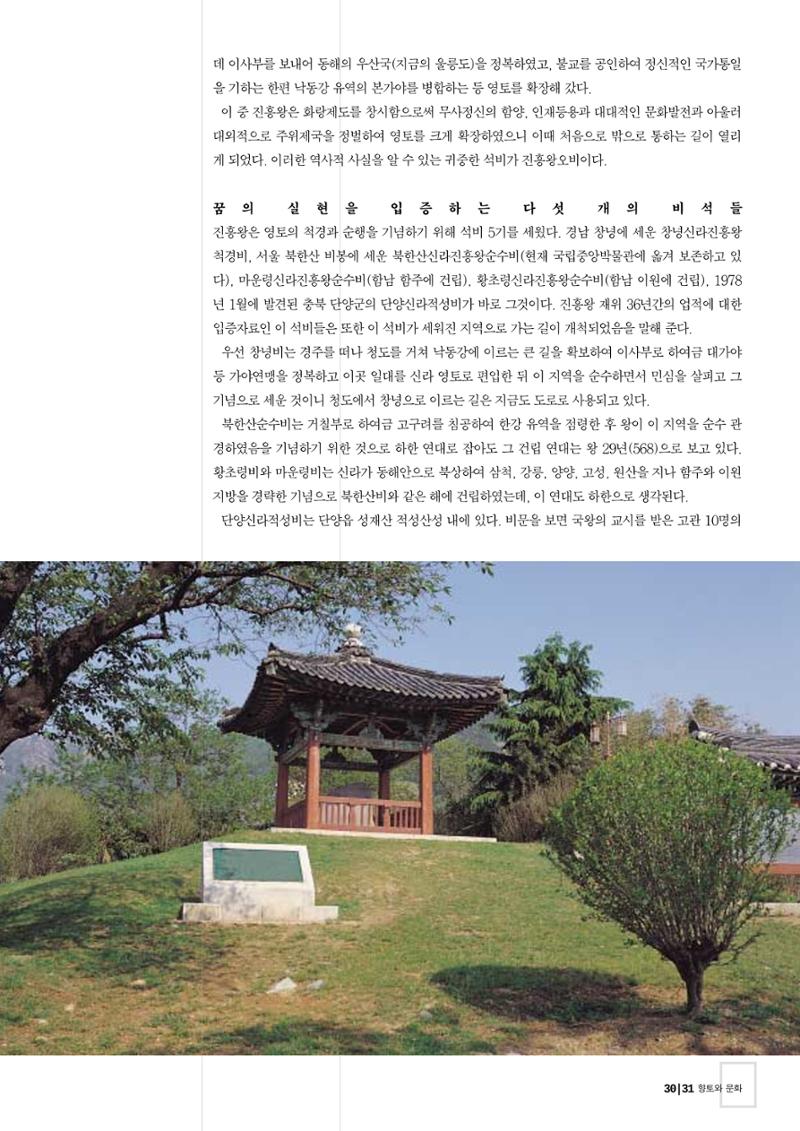 향토와 문화 vol.26 영원한 왕국,新羅(2003년 3,4월) 31페이지