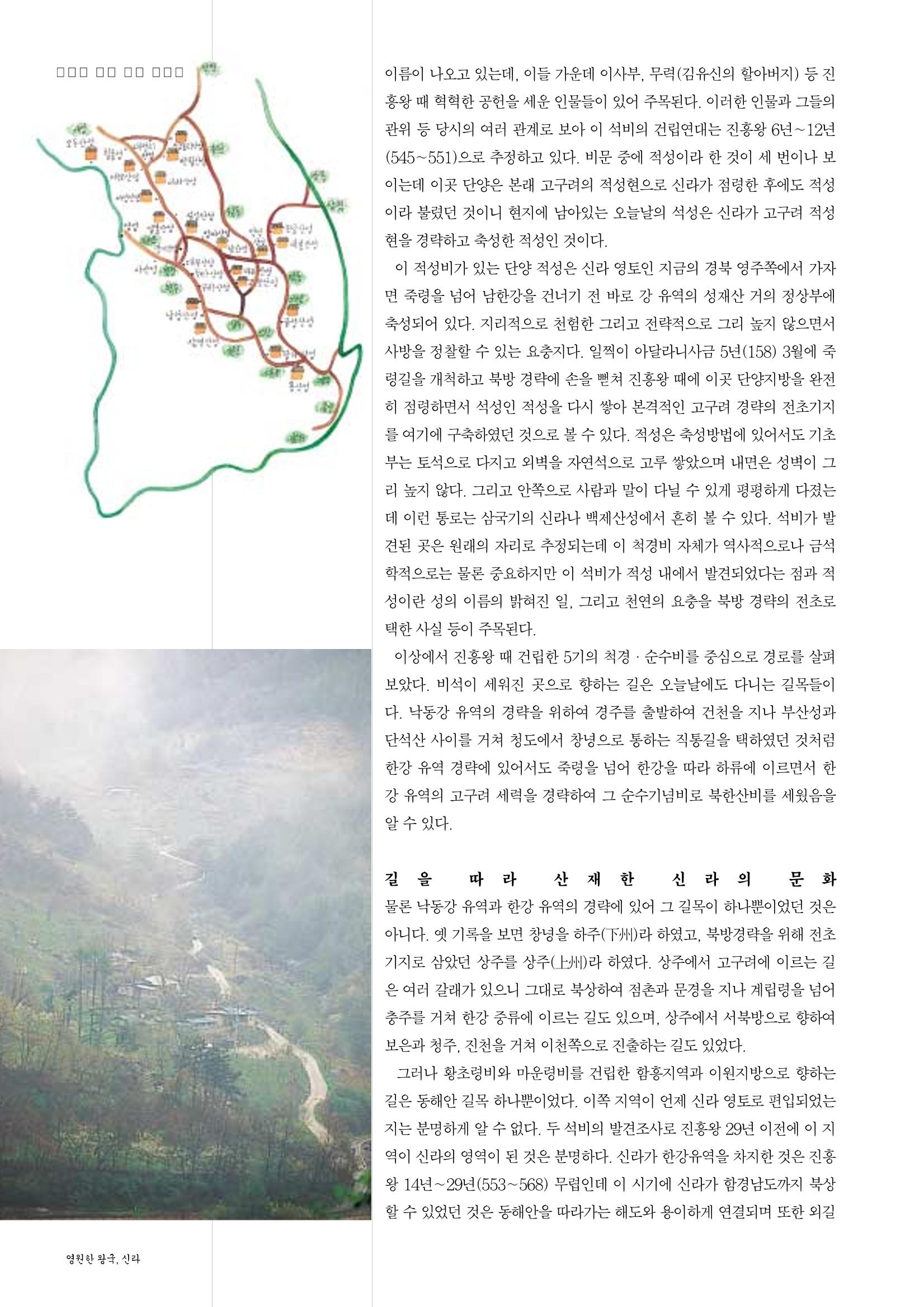 향토와 문화 vol.26 영원한 왕국,新羅(2003년 3,4월) 32페이지