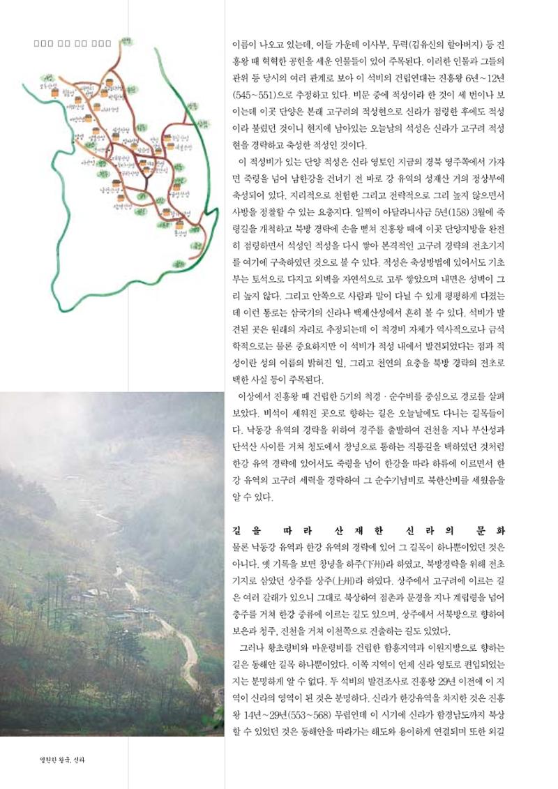 향토와 문화 vol.26 영원한 왕국,新羅(2003년 3,4월) 32페이지