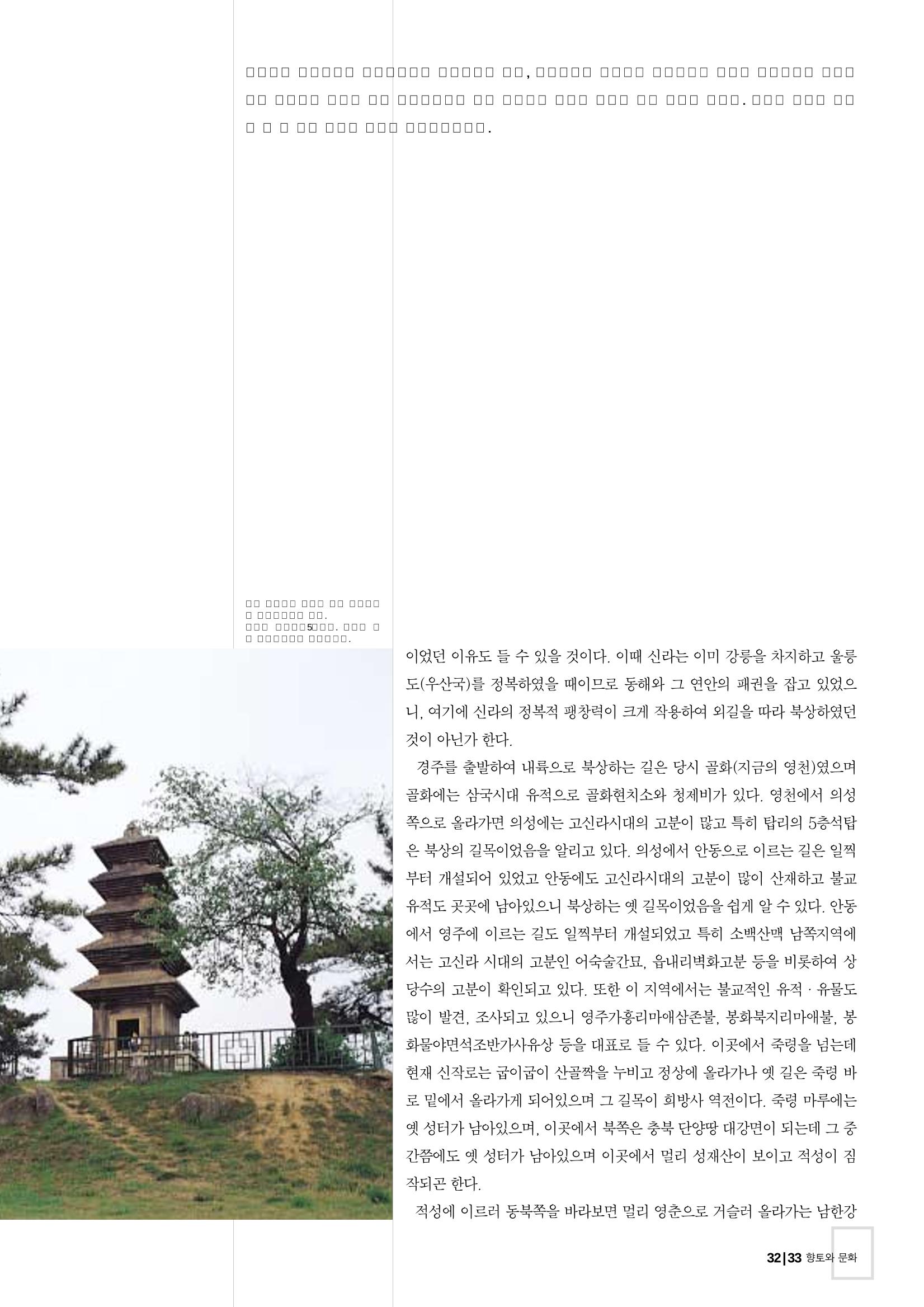 향토와 문화 vol.26 영원한 왕국,新羅(2003년 3,4월) 33페이지