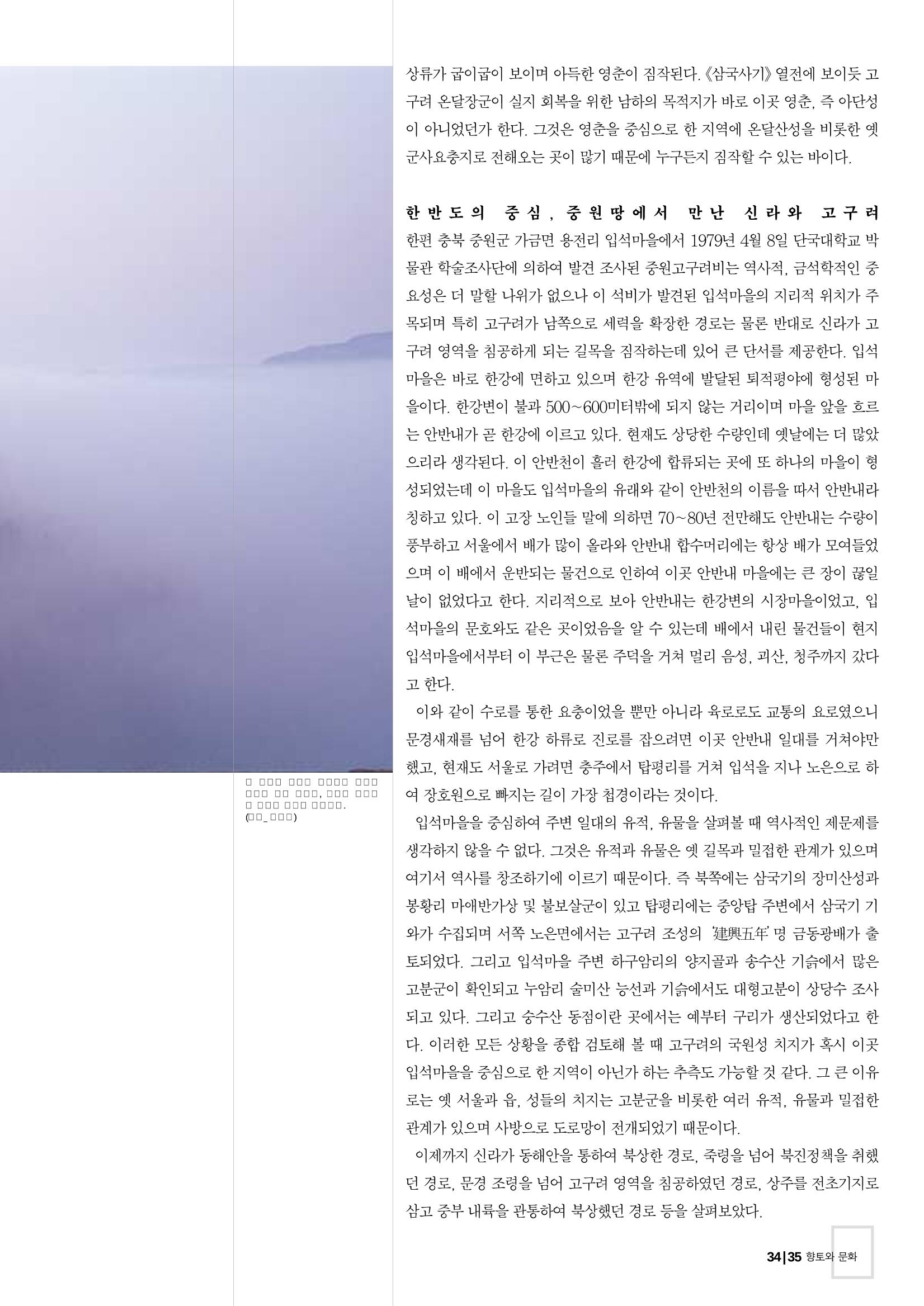 향토와 문화 vol.26 영원한 왕국,新羅(2003년 3,4월) 35페이지