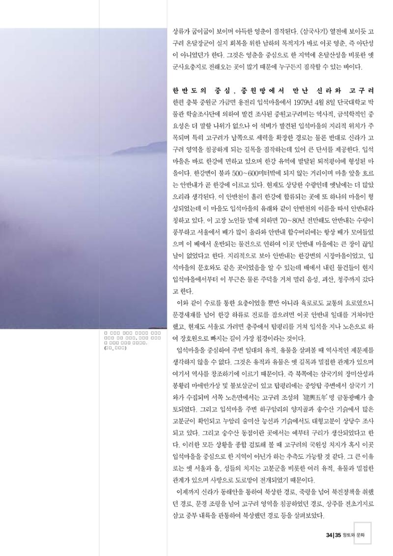 향토와 문화 vol.26 영원한 왕국,新羅(2003년 3,4월) 35페이지