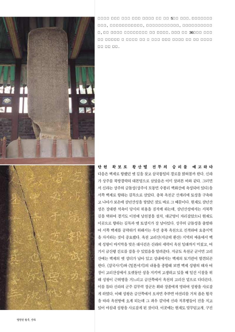 향토와 문화 vol.26 영원한 왕국,新羅(2003년 3,4월) 36페이지