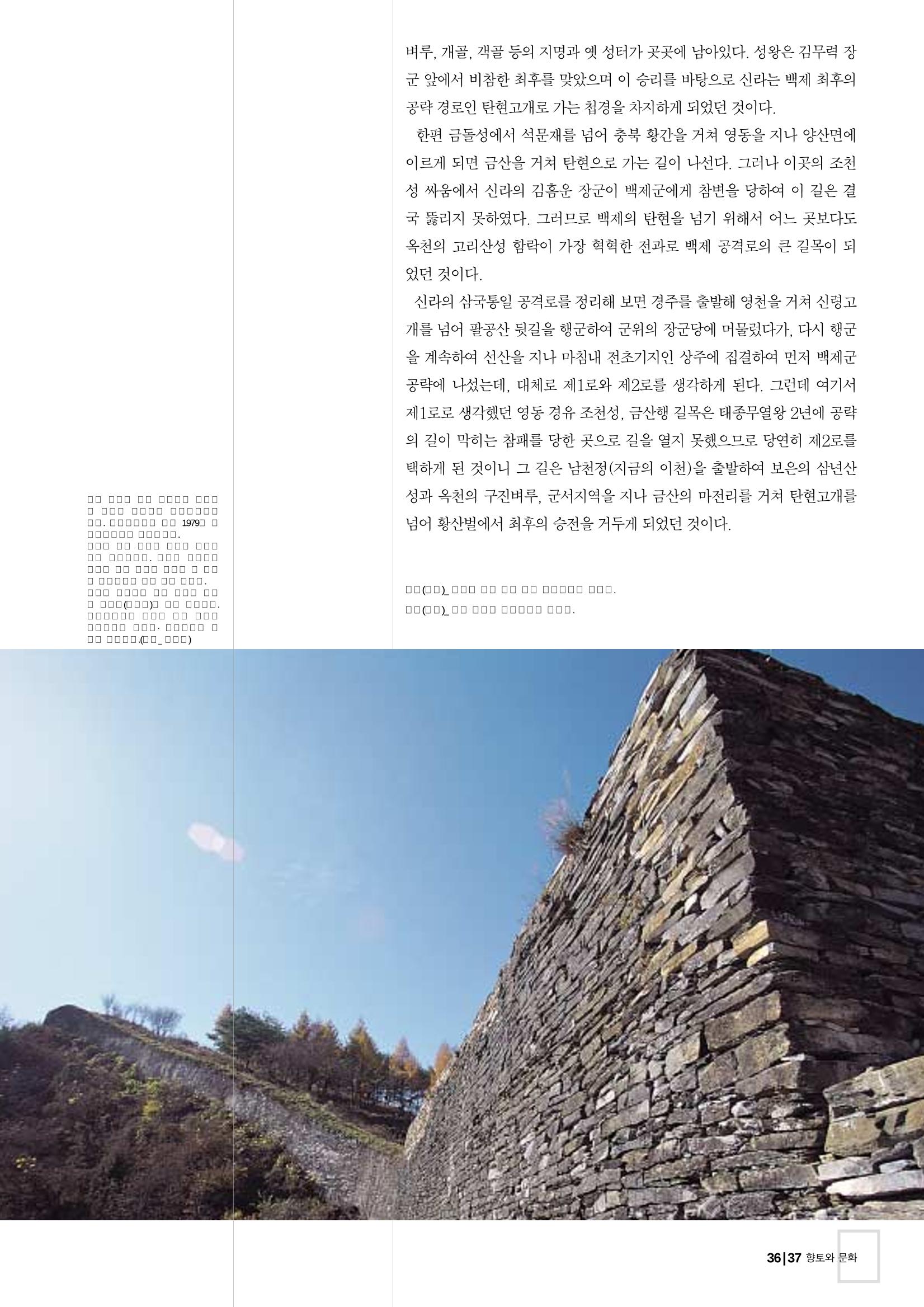 향토와 문화 vol.26 영원한 왕국,新羅(2003년 3,4월) 37페이지