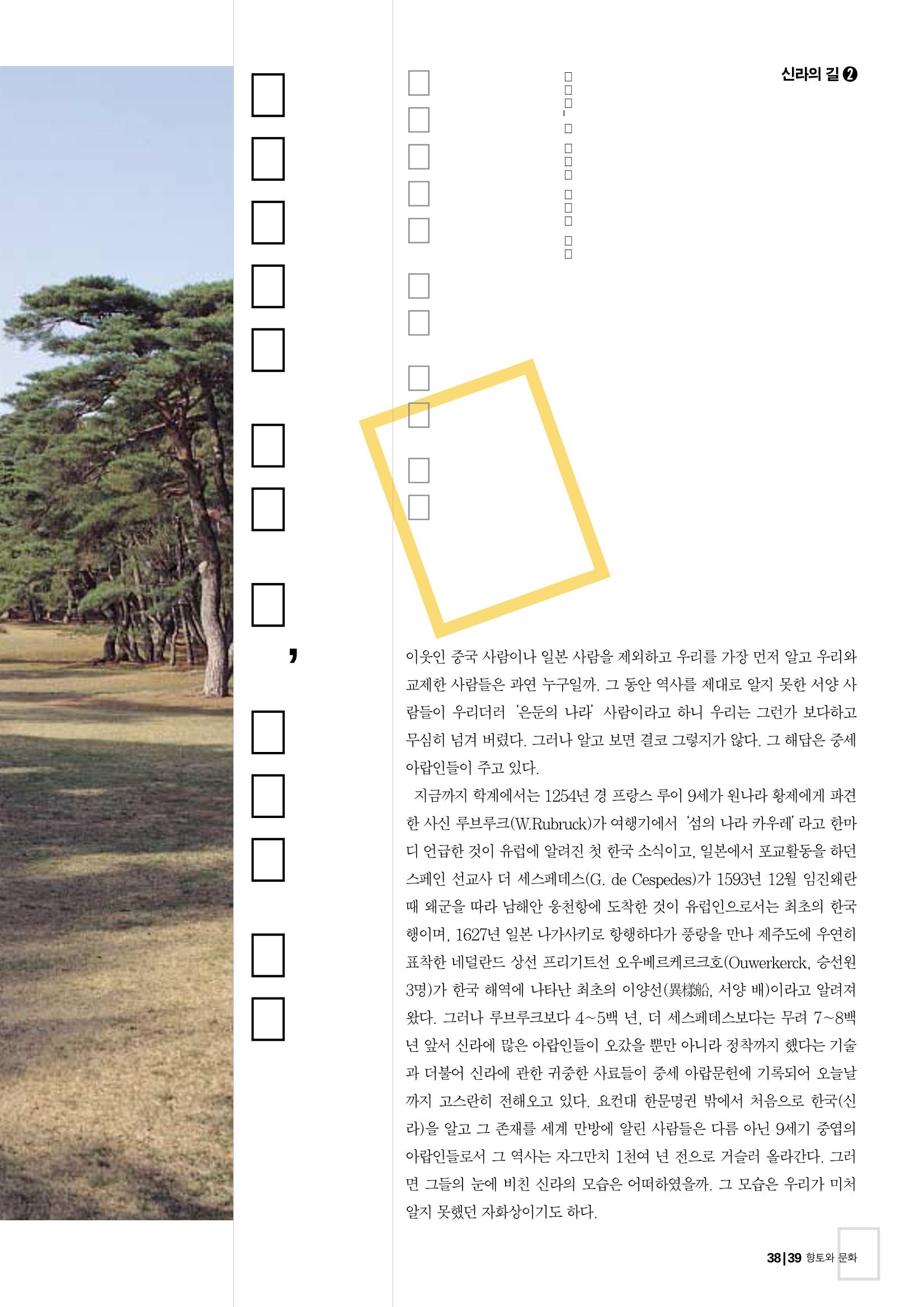 향토와 문화 vol.26 영원한 왕국,新羅(2003년 3,4월) 39페이지