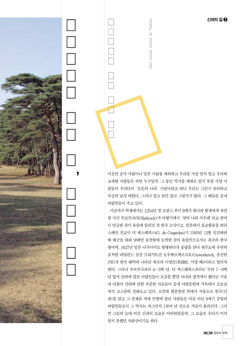 향토와 문화 vol.26 영원한 왕국,新羅(2003년 3,4월) 39페이지
