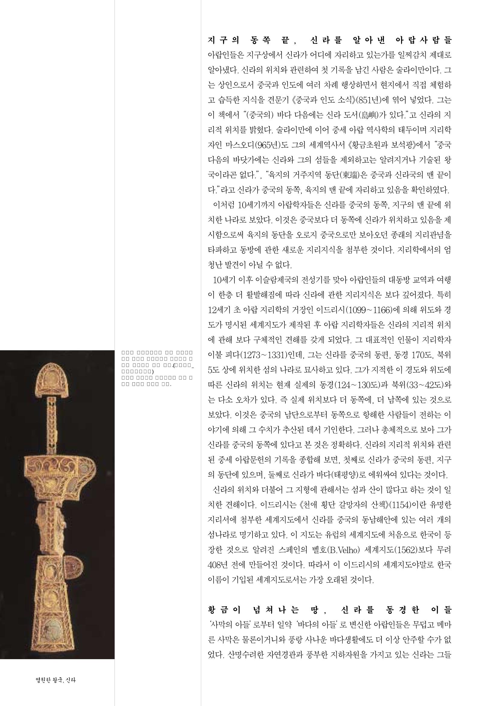 향토와 문화 vol.26 영원한 왕국,新羅(2003년 3,4월) 40페이지
