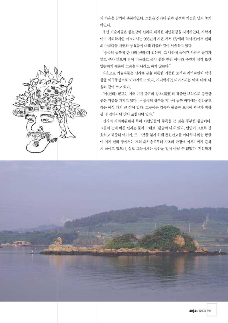 향토와 문화 vol.26 영원한 왕국,新羅(2003년 3,4월) 41페이지