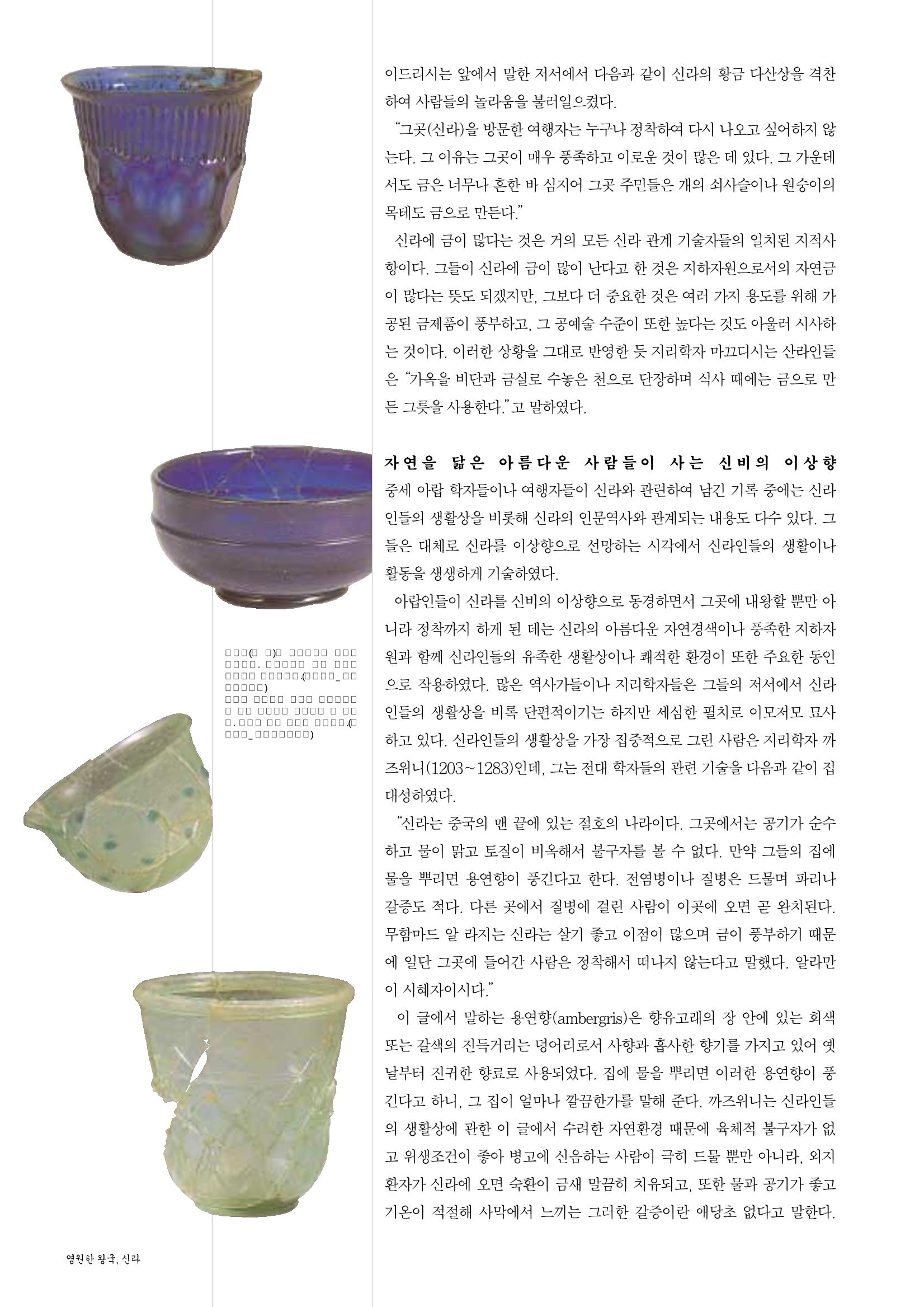 향토와 문화 vol.26 영원한 왕국,新羅(2003년 3,4월) 42페이지