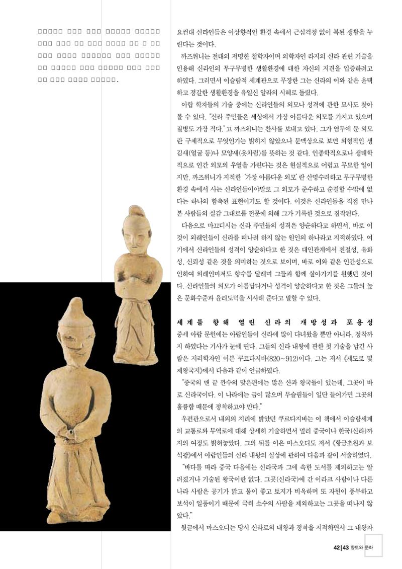 향토와 문화 vol.26 영원한 왕국,新羅(2003년 3,4월) 43페이지