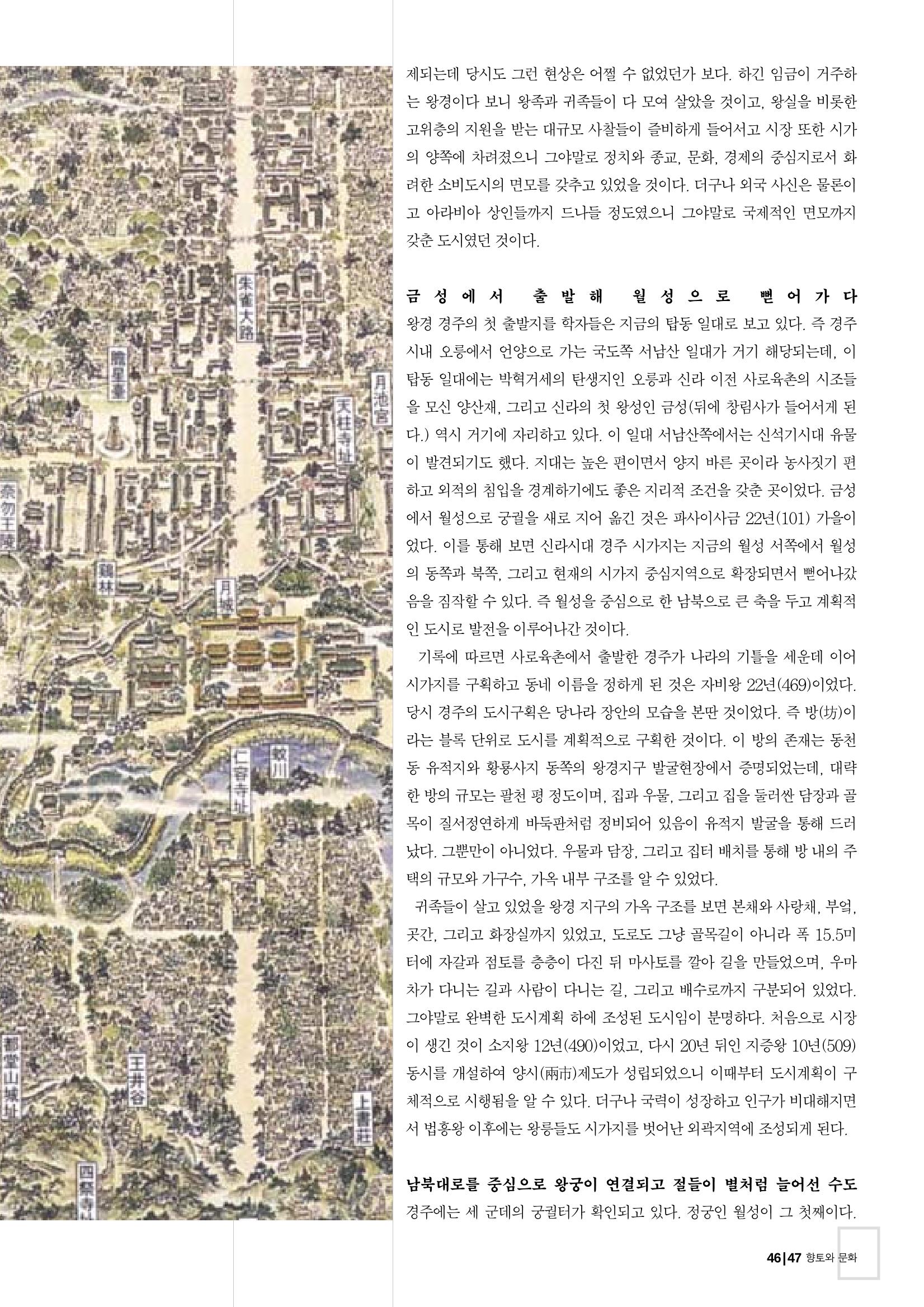 향토와 문화 vol.26 영원한 왕국,新羅(2003년 3,4월) 47페이지