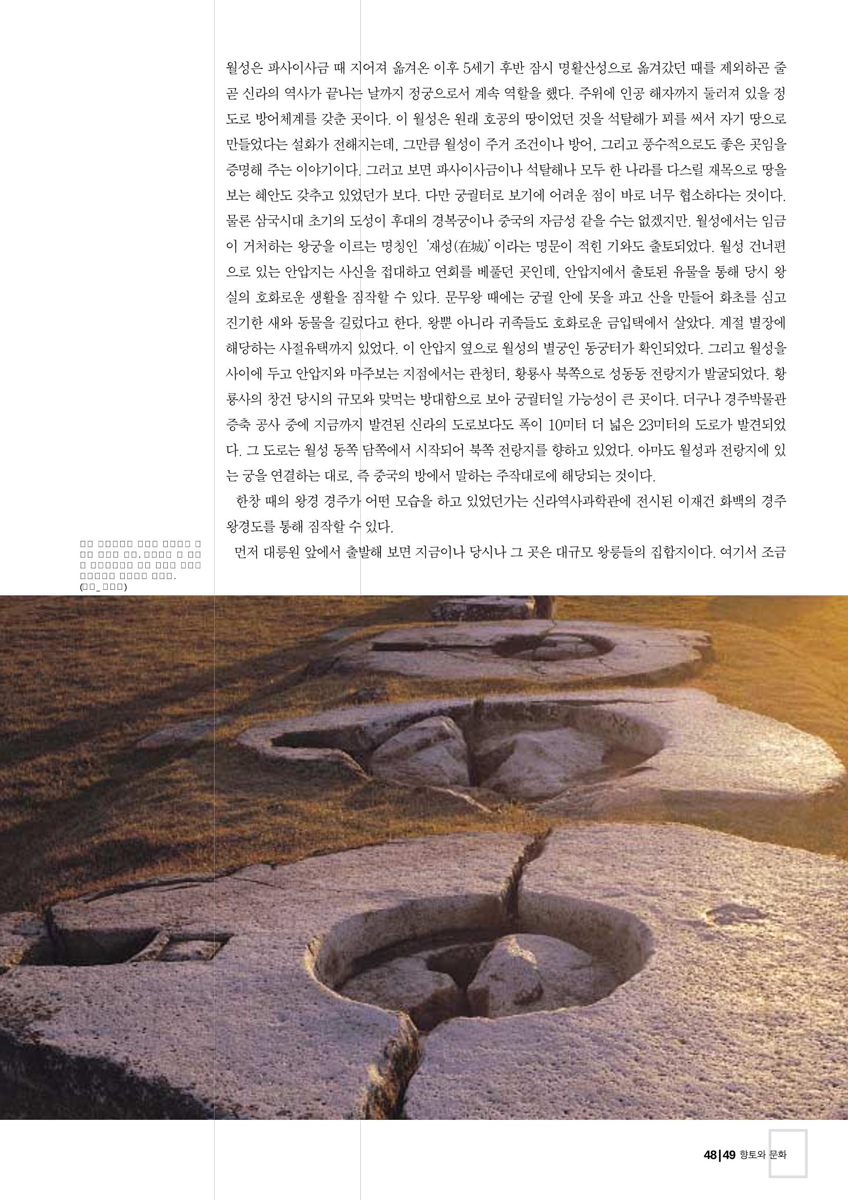 향토와 문화 vol.26 영원한 왕국,新羅(2003년 3,4월) 49페이지