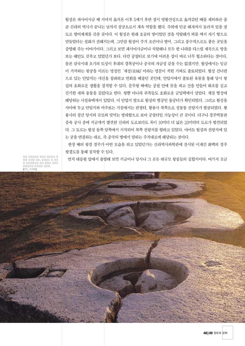 향토와 문화 vol.26 영원한 왕국,新羅(2003년 3,4월) 49페이지